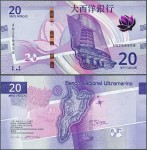 Makau - 20 patacas 2020 (2024) * Banco Nacional Ultramarino * nowe!