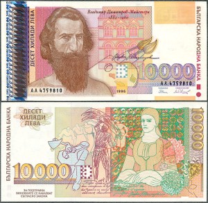 Bułgaria - 10.000 Lewa 1996 * P109 * seria AA