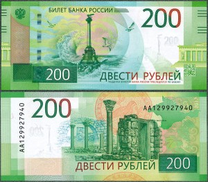 Rosja - 200 Rubli 2017 * P276 * B835